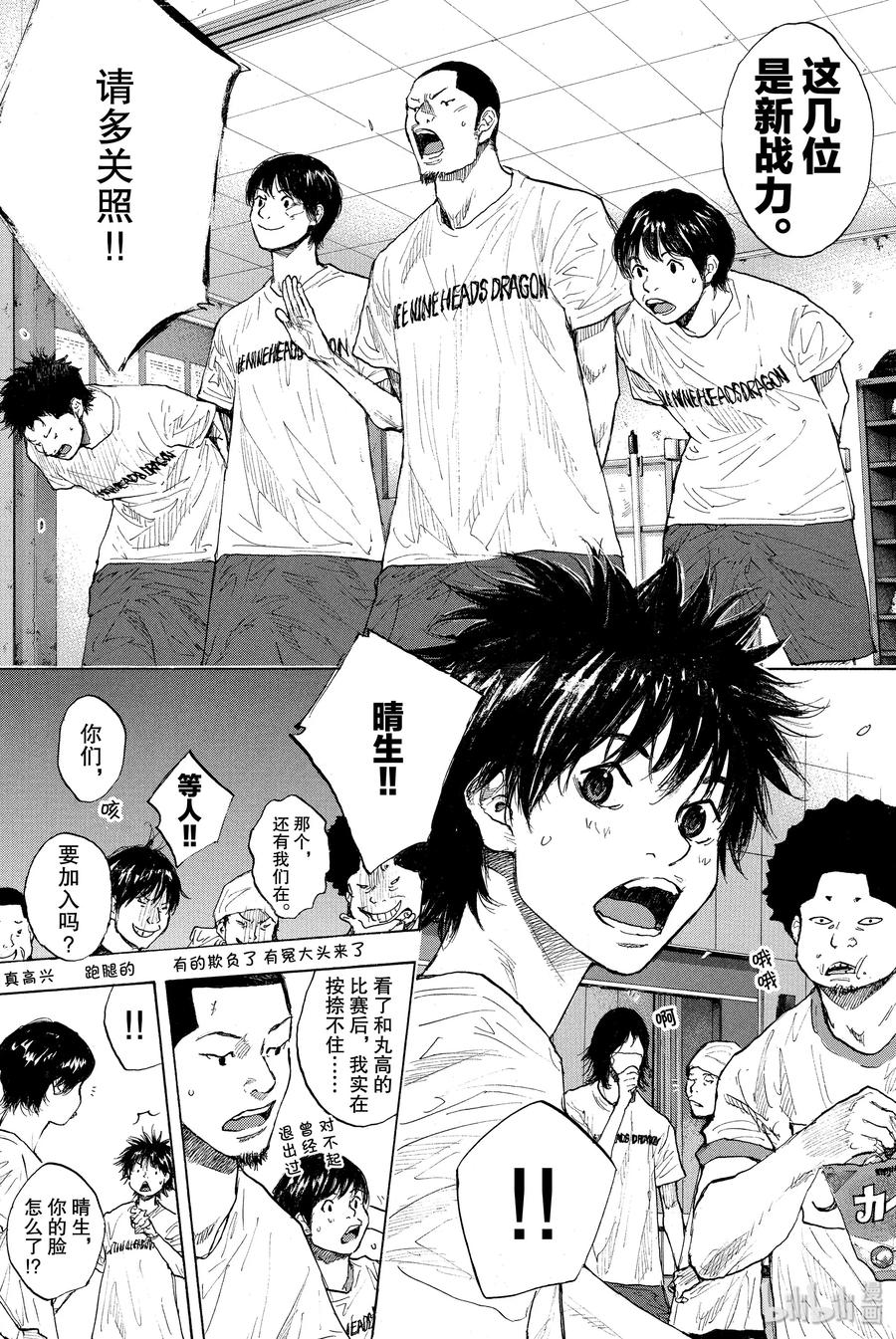 篮球少年王 254 风正在吹 第15页