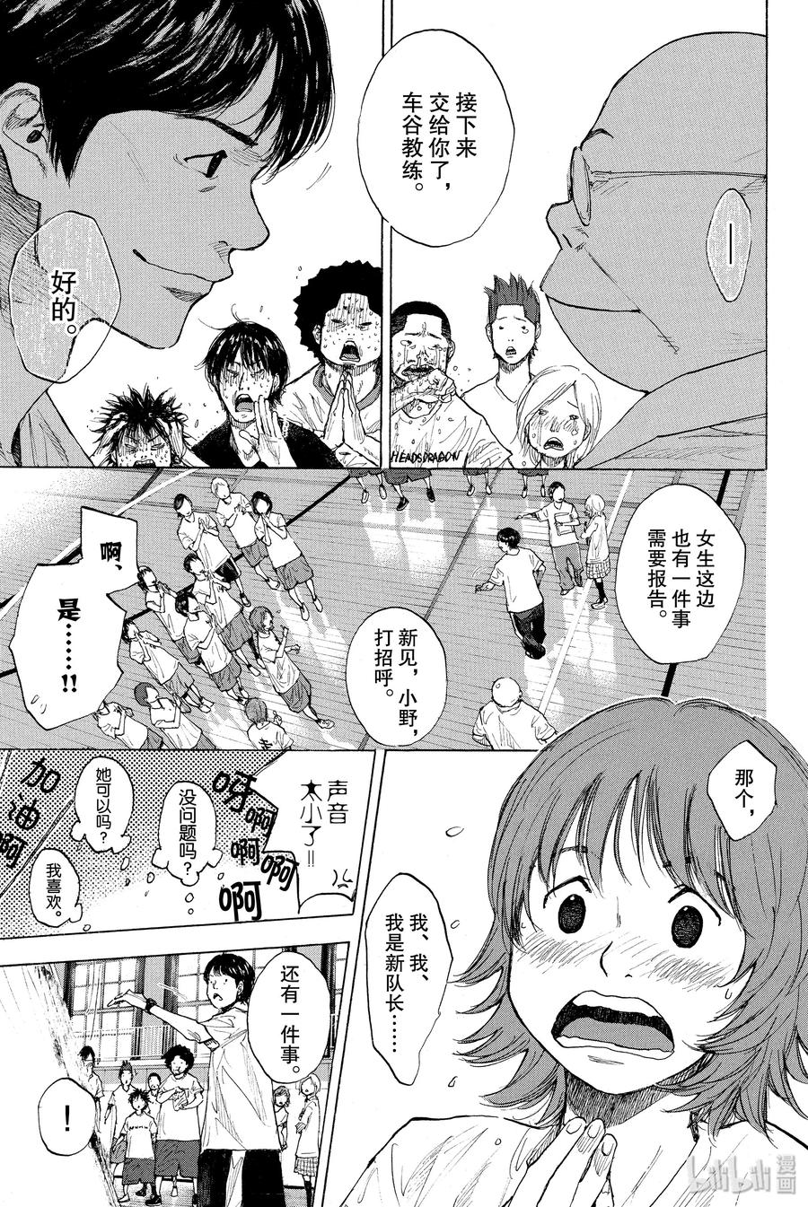 篮球少年王 254 风正在吹 第14页
