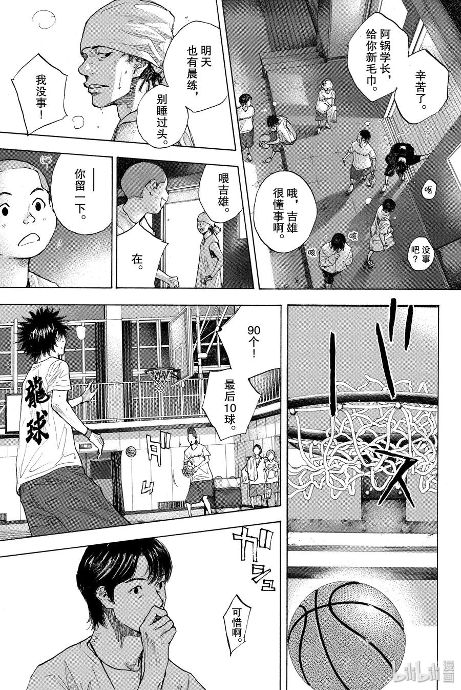 篮球少年王 255 SNAKE FIGHTING 第17页