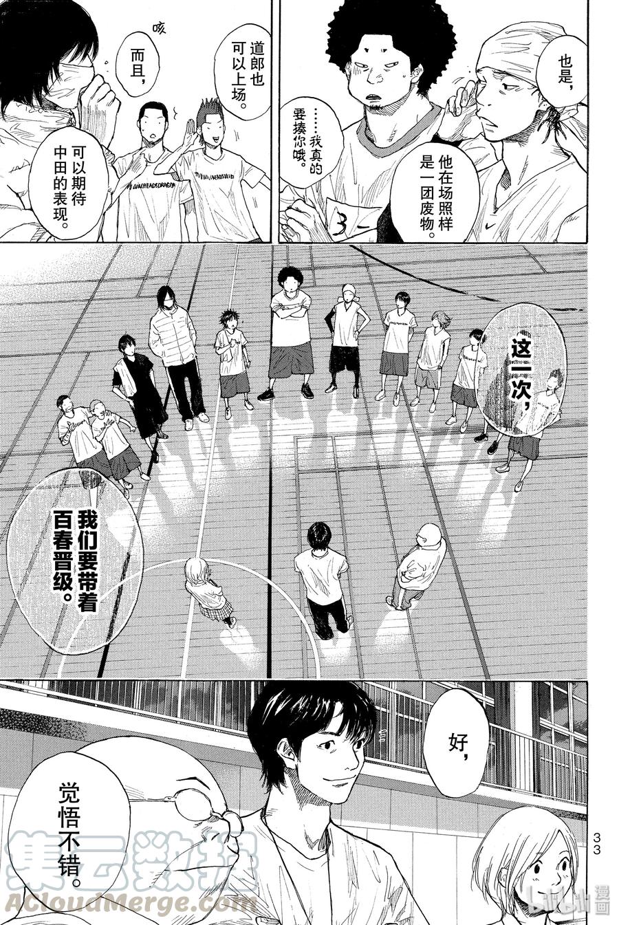 篮球少年王 255 SNAKE FIGHTING 第13页