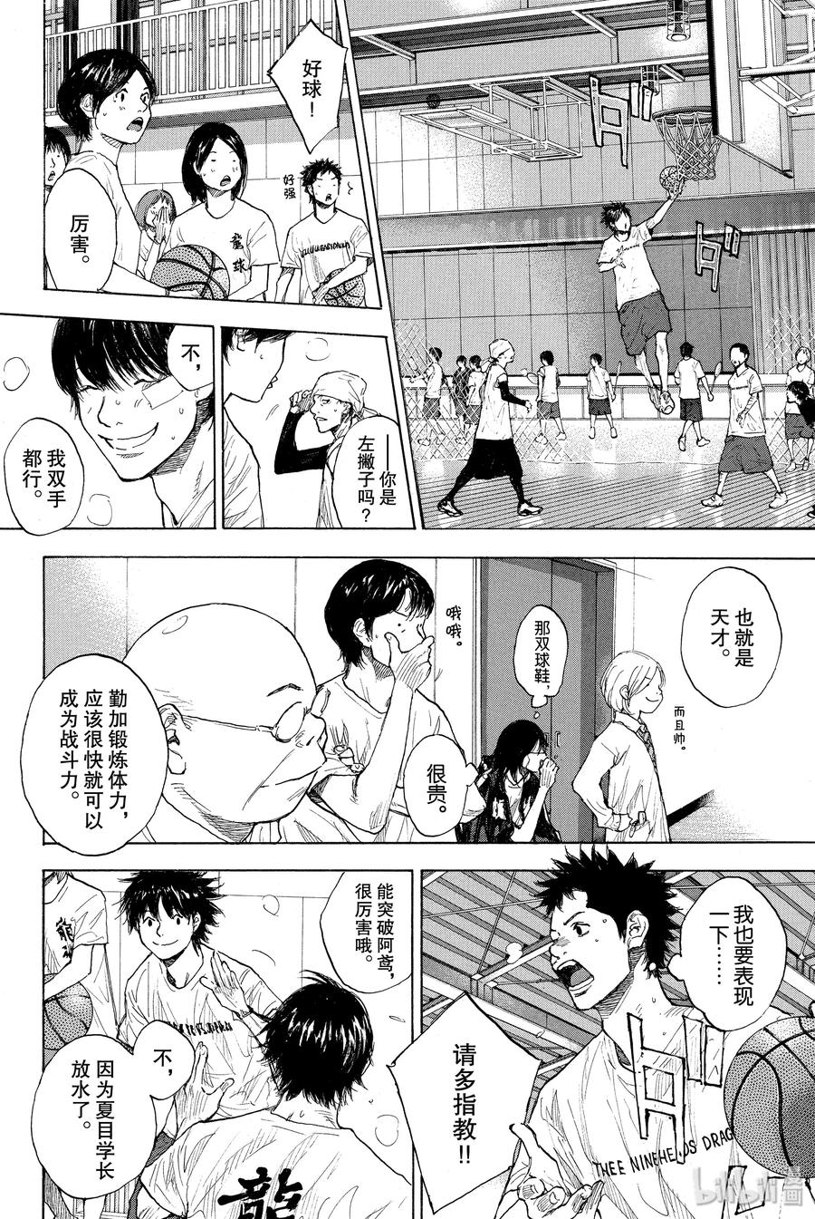 篮球少年王 255 SNAKE FIGHTING 第8页