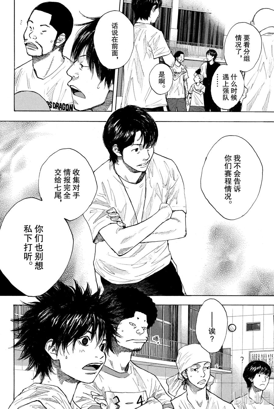 篮球少年王 255 SNAKE FIGHTING 第14页