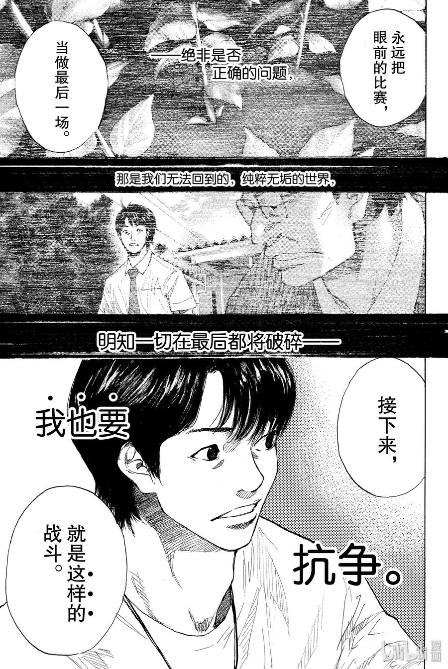 篮球少年王 255 SNAKE FIGHTING 第15页