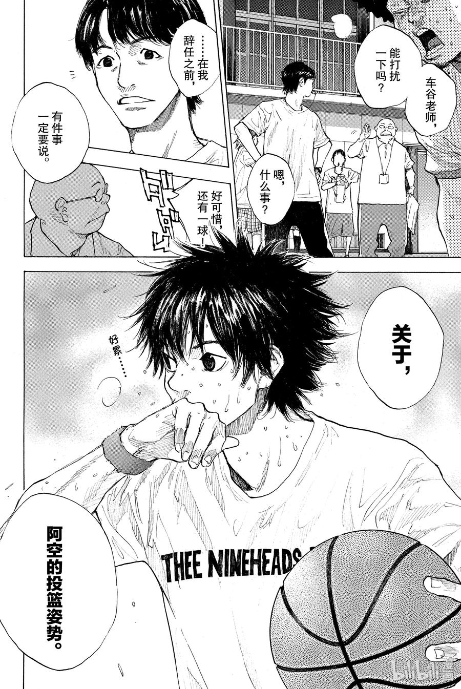 篮球少年王 255 SNAKE FIGHTING 第18页