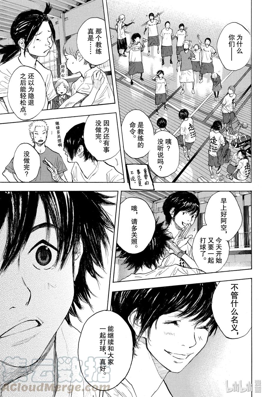 篮球少年王 256 RUNNER RUNNER 第19页