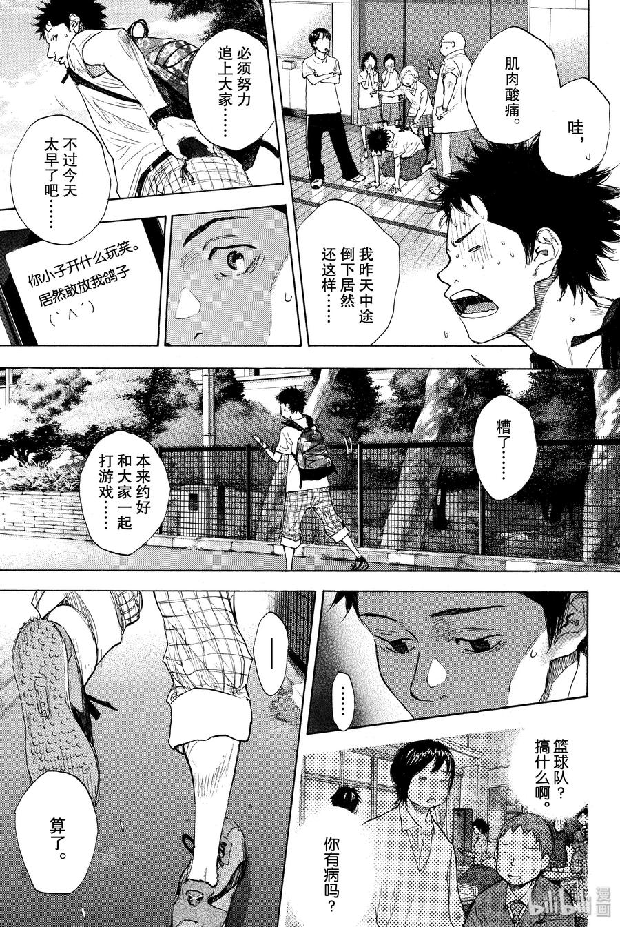 篮球少年王 256 RUNNER RUNNER 第3页