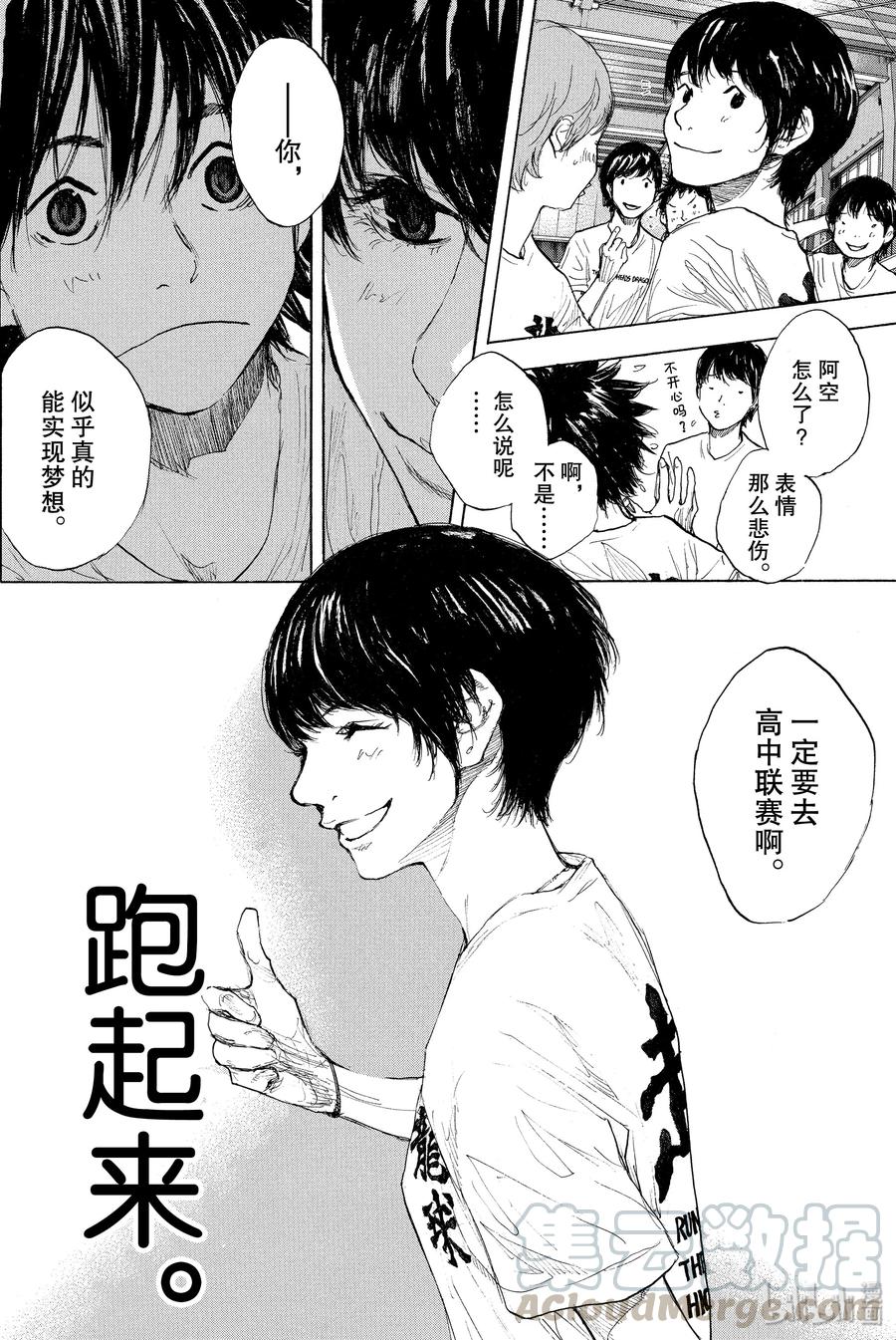 篮球少年王 256 RUNNER RUNNER 第22页