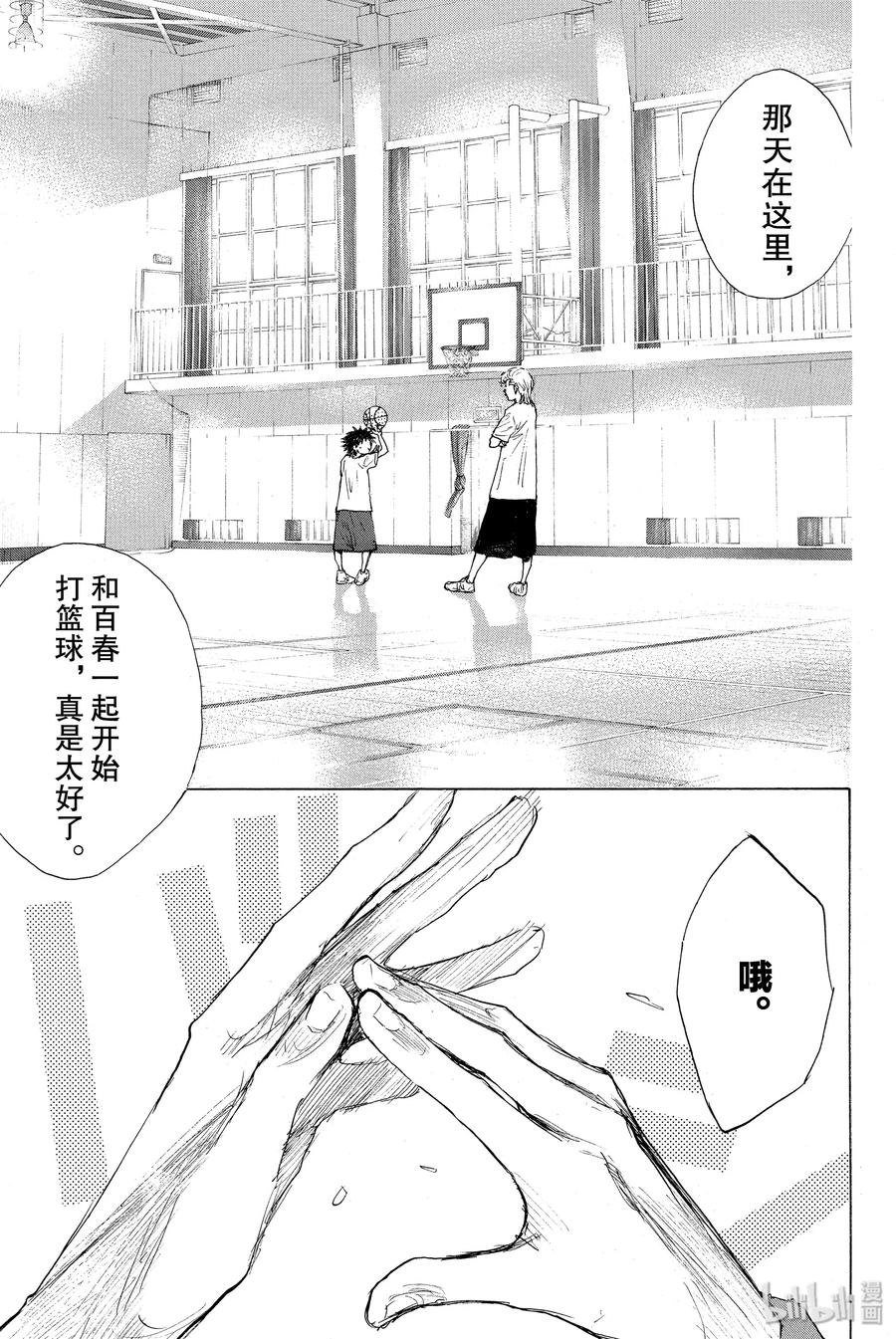 篮球少年王 256 RUNNER RUNNER 第17页
