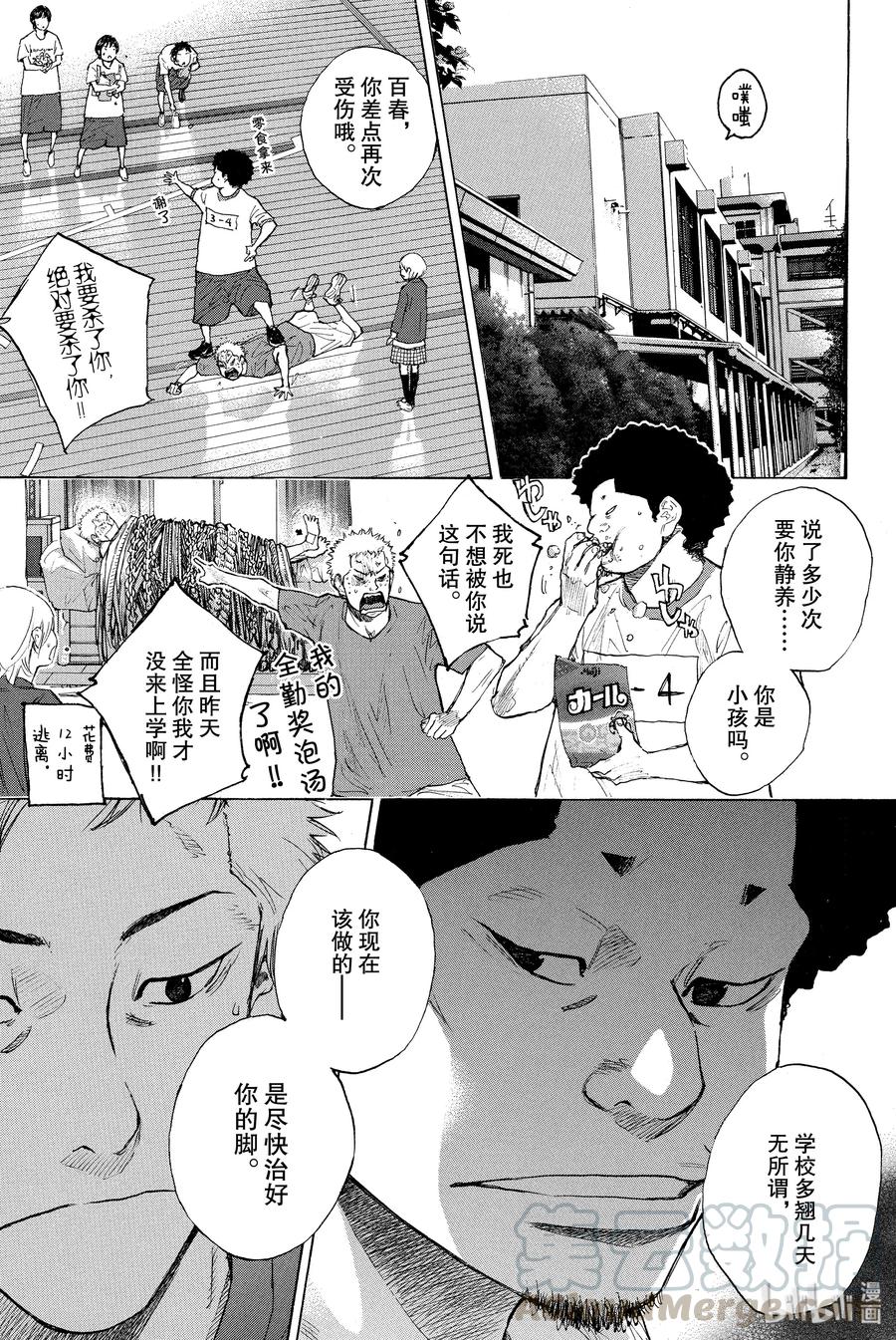 篮球少年王 256 RUNNER RUNNER 第13页