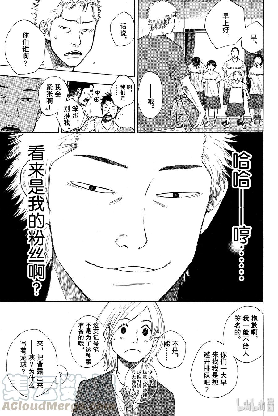 篮球少年王 256 RUNNER RUNNER 第7页