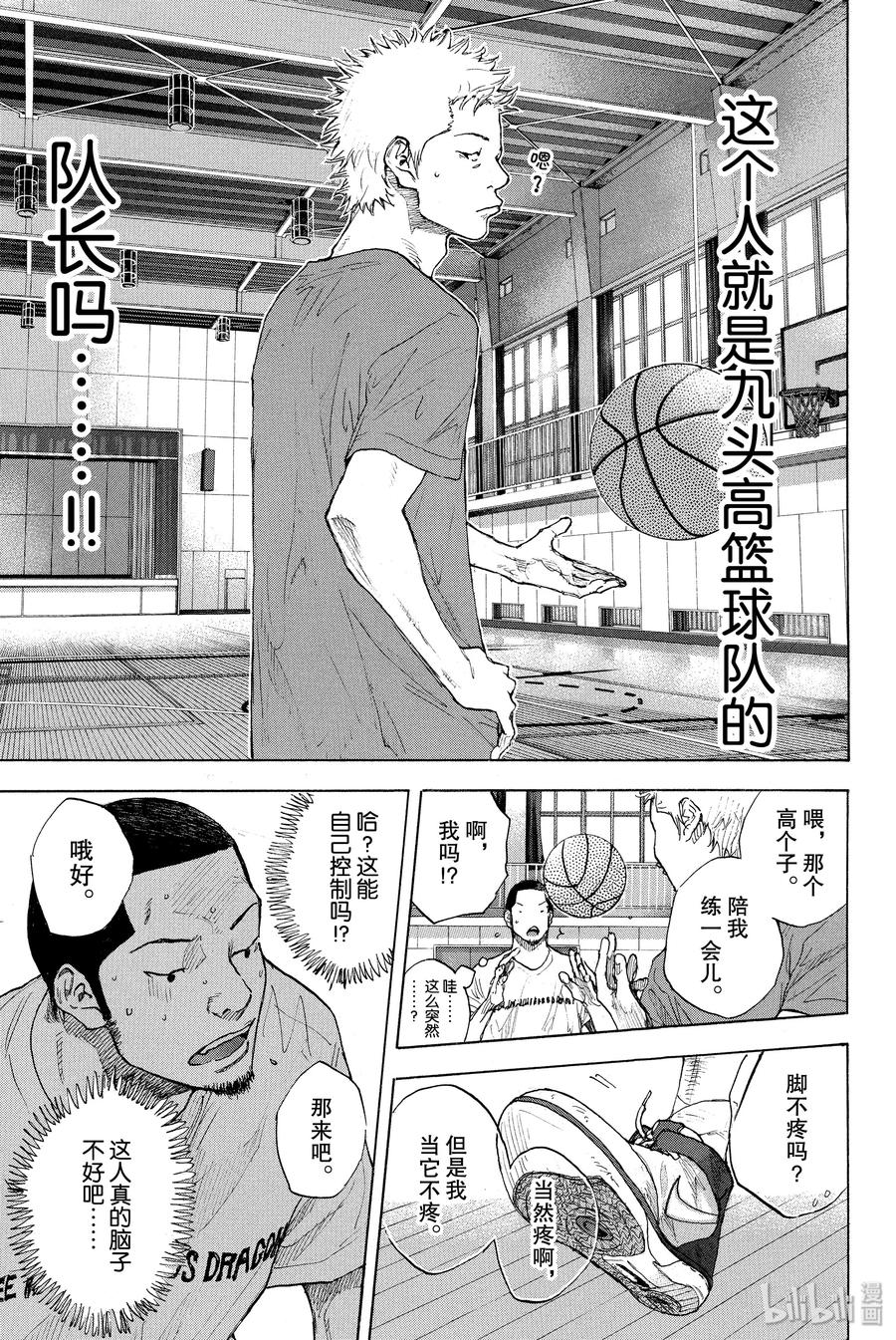 篮球少年王 256 RUNNER RUNNER 第11页