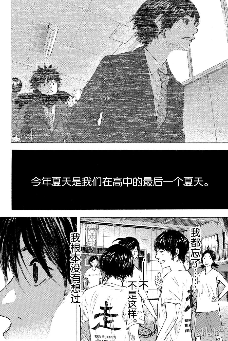 篮球少年王 256 RUNNER RUNNER 第20页