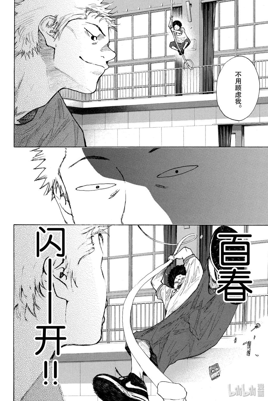 篮球少年王 256 RUNNER RUNNER 第12页