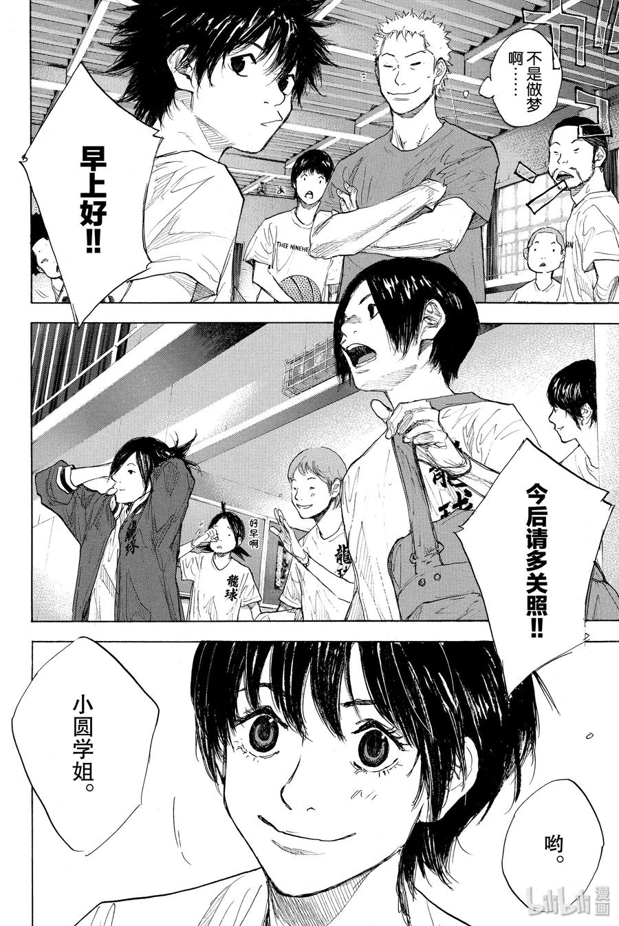 篮球少年王 256 RUNNER RUNNER 第18页
