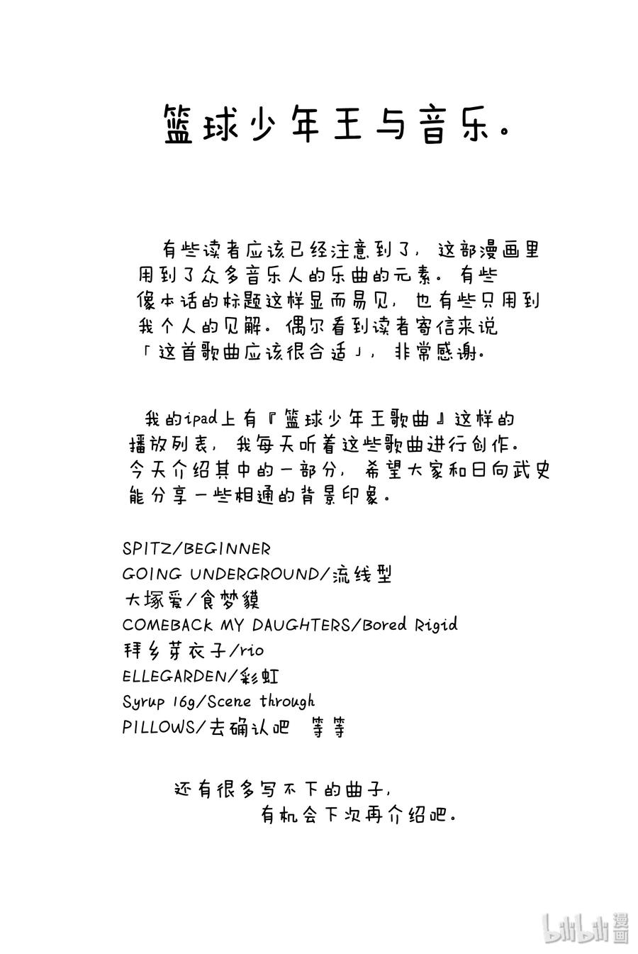 篮球少年王 256 RUNNER RUNNER 第24页