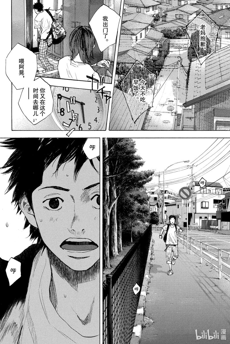 篮球少年王 256 RUNNER RUNNER 第2页