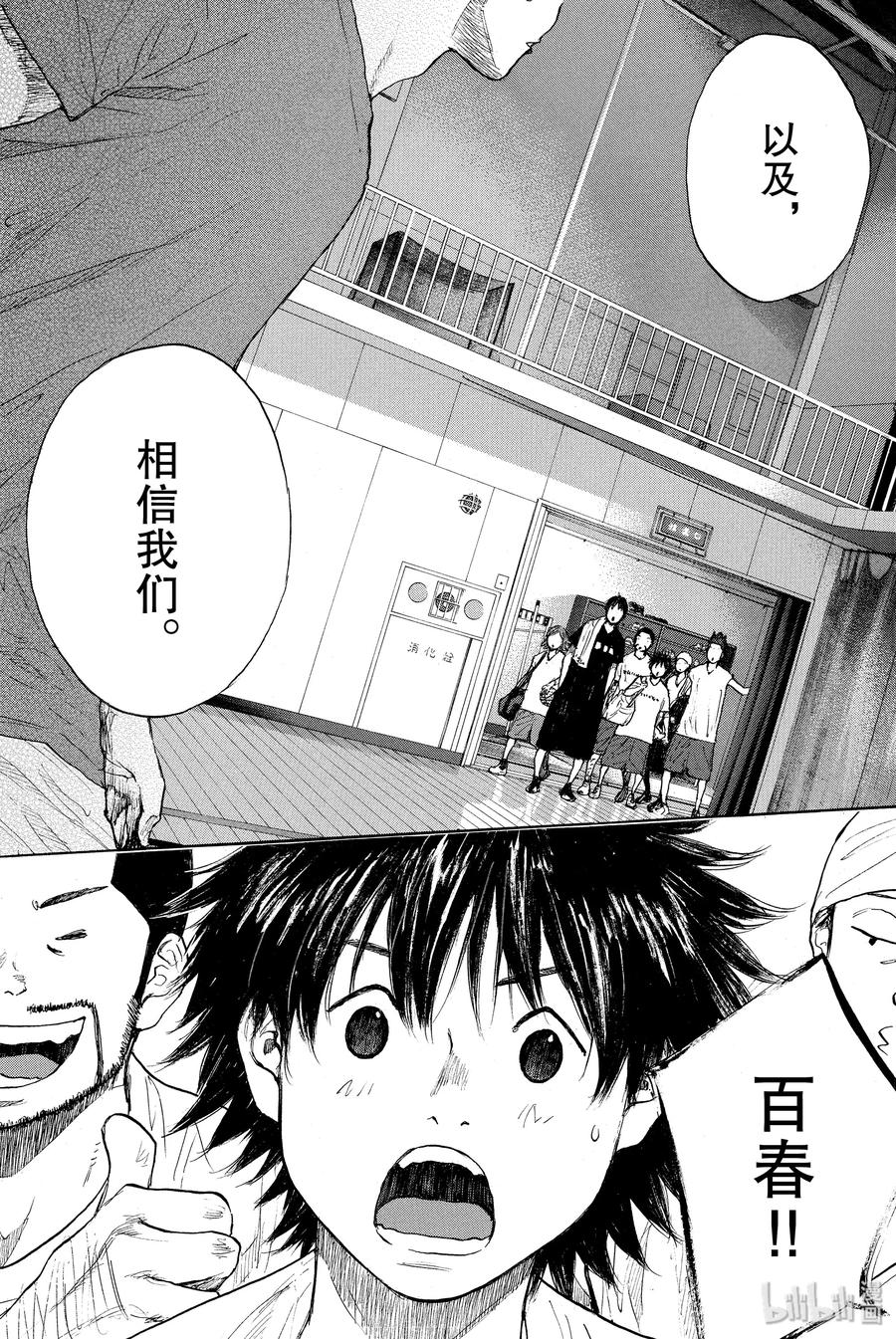篮球少年王 256 RUNNER RUNNER 第14页