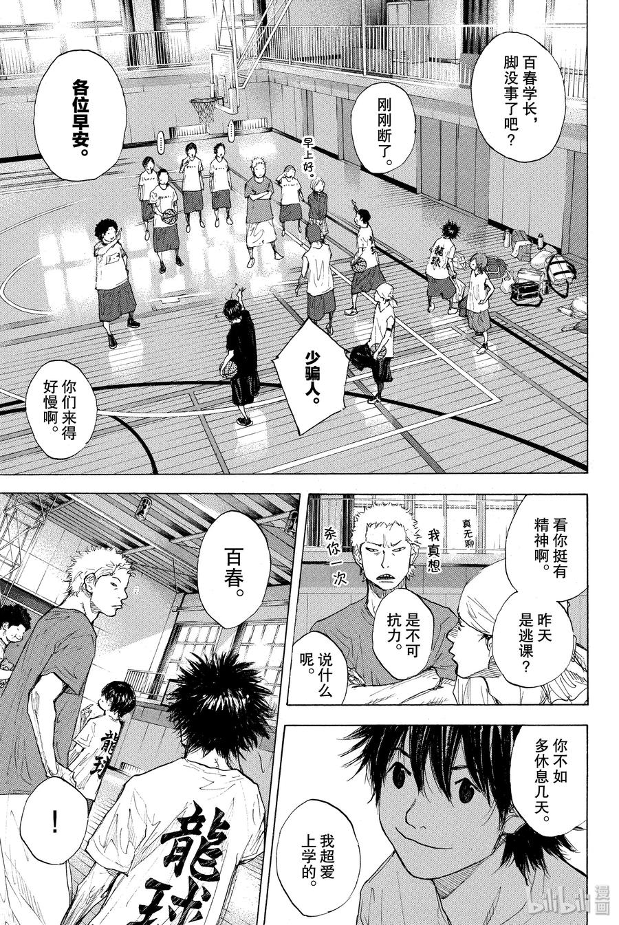 篮球少年王 256 RUNNER RUNNER 第15页