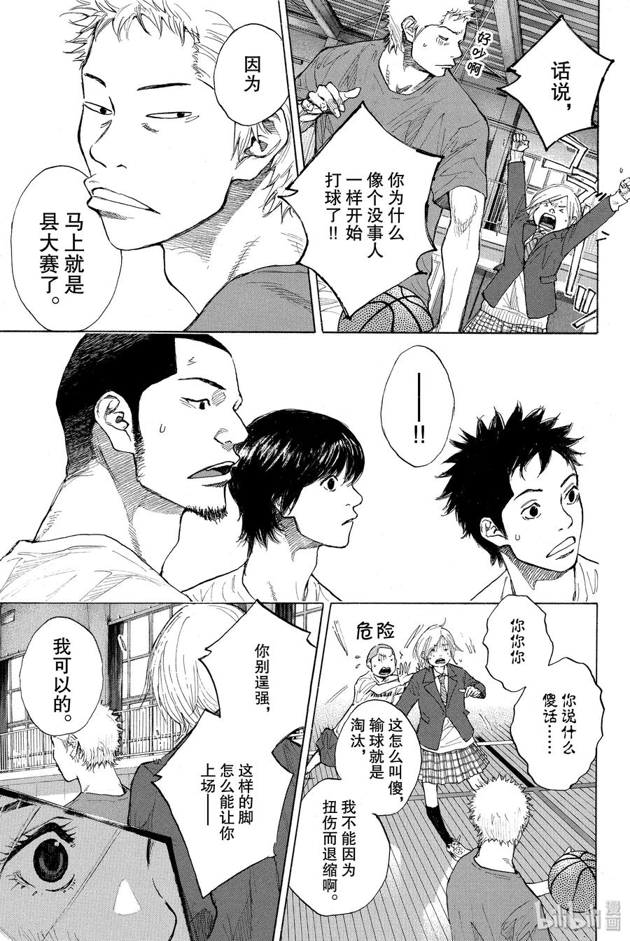 篮球少年王 256 RUNNER RUNNER 第9页