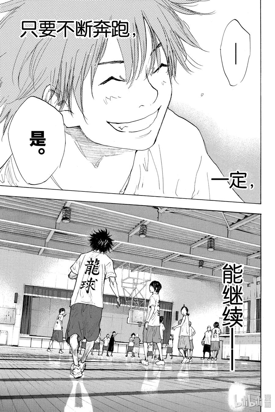 篮球少年王 256 RUNNER RUNNER 第23页