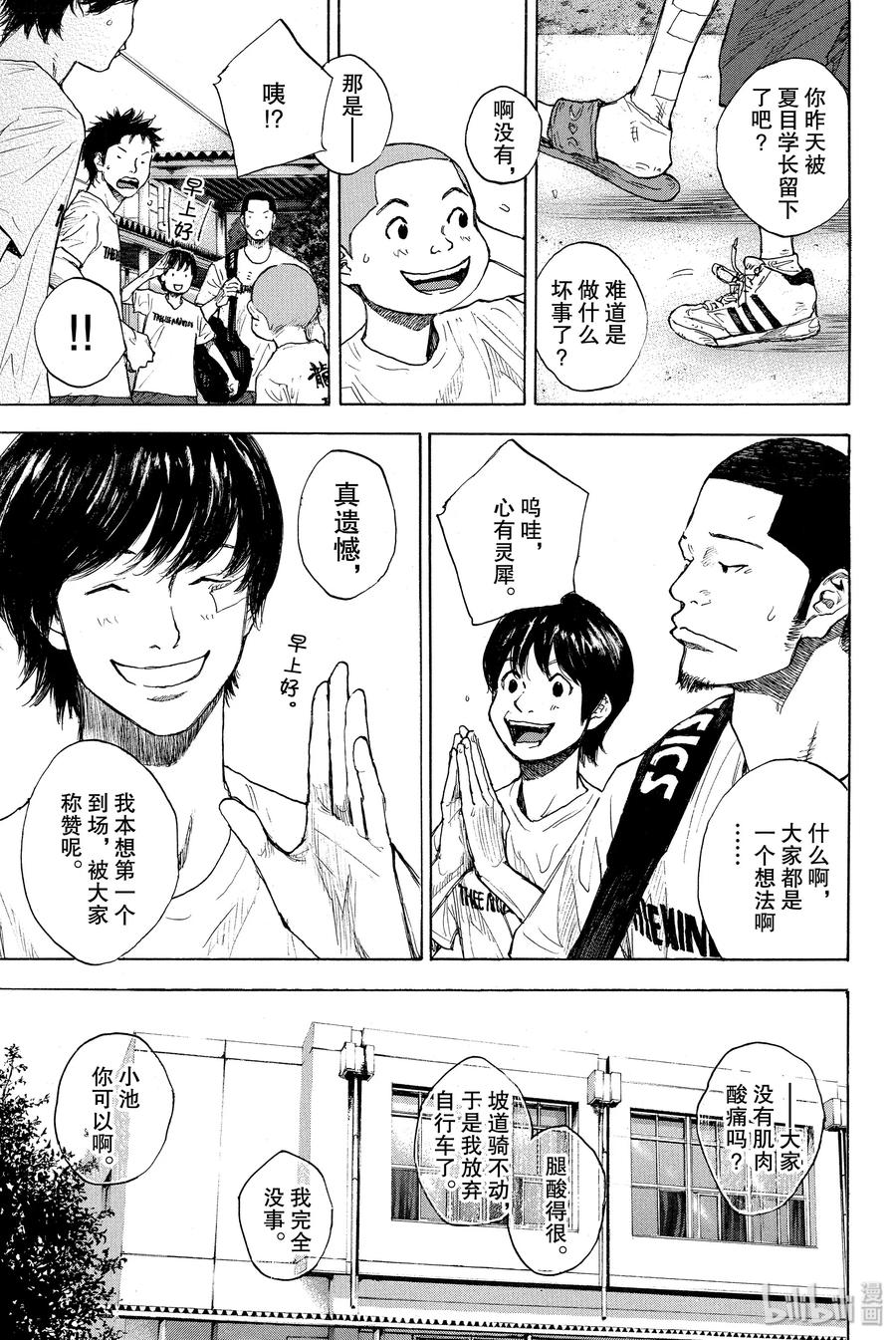 篮球少年王 256 RUNNER RUNNER 第5页