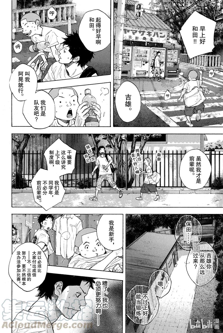 篮球少年王 256 RUNNER RUNNER 第4页