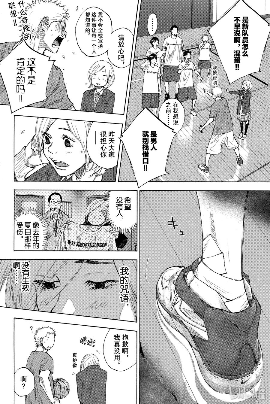 篮球少年王 256 RUNNER RUNNER 第8页