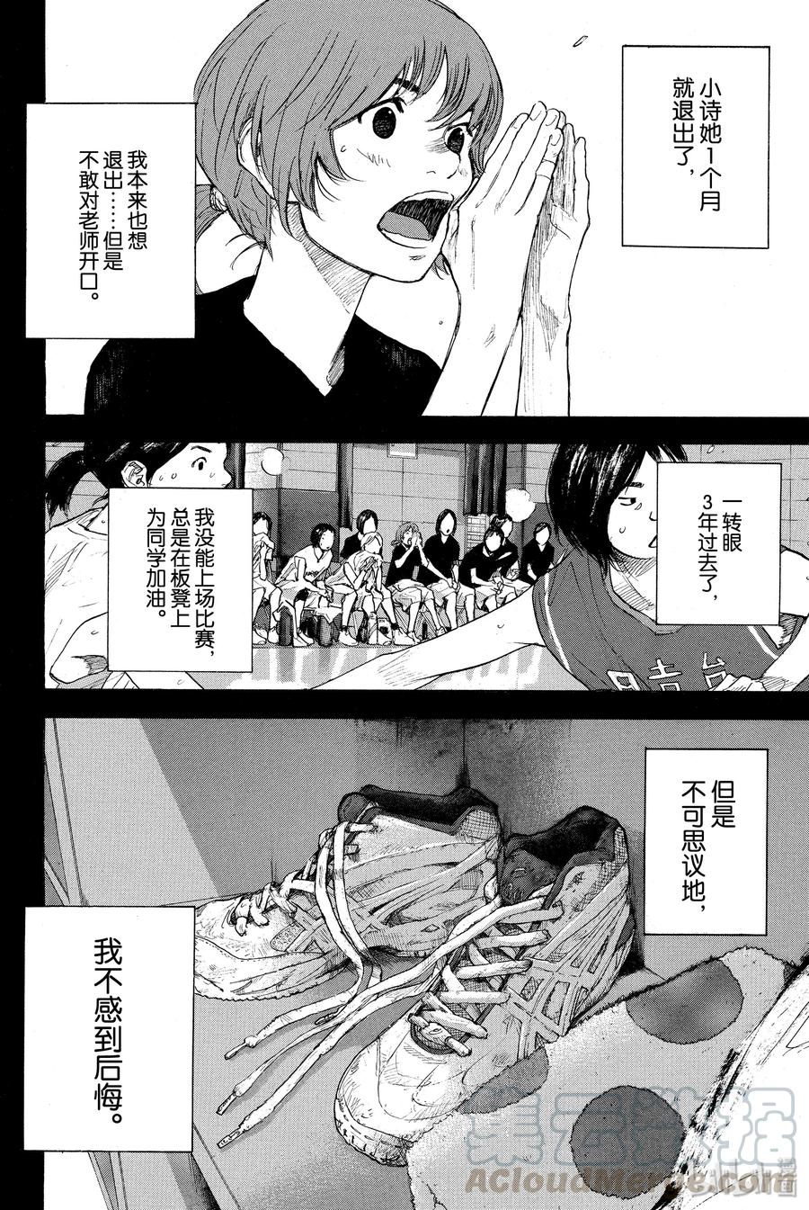 篮球少年王 257 LOST AND FOUND【前篇】 第4页