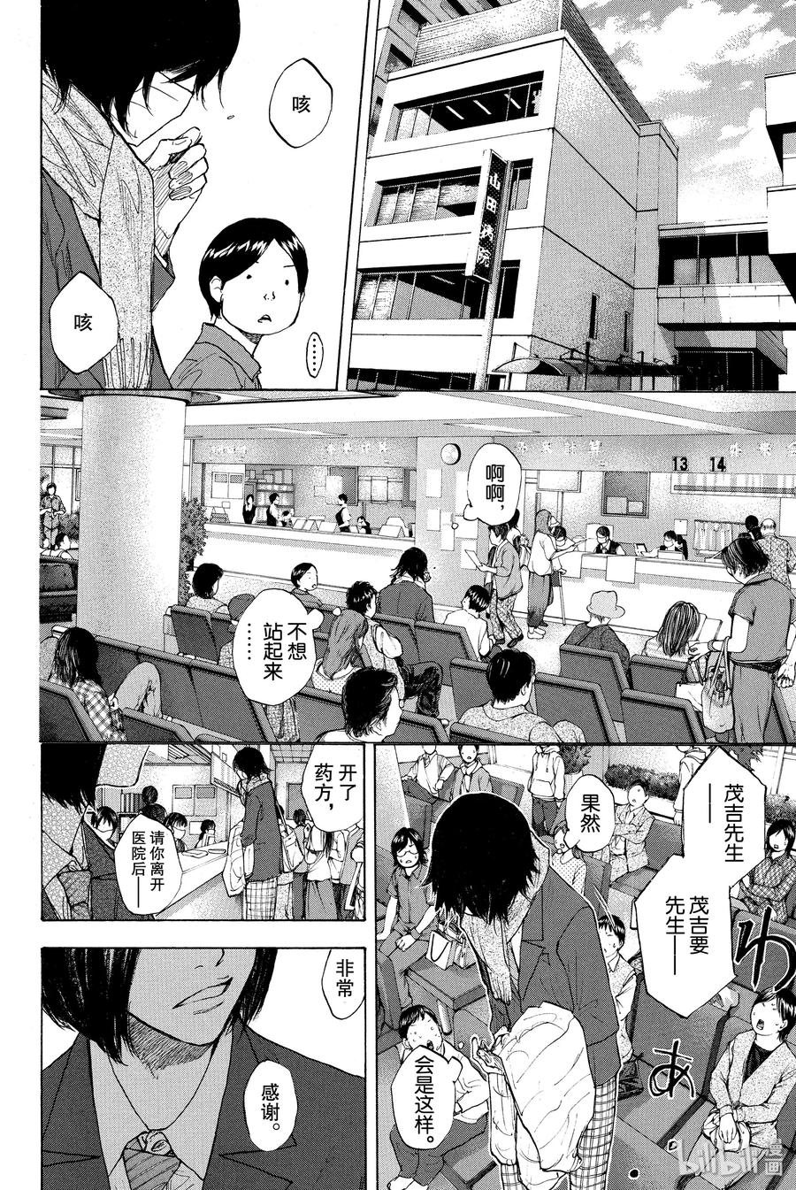 篮球少年王 257 LOST AND FOUND【前篇】 第14页