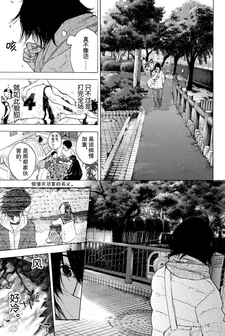 篮球少年王 257 LOST AND FOUND【前篇】 第15页