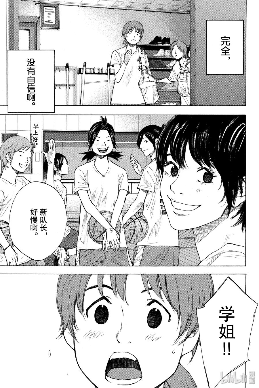 篮球少年王 257 LOST AND FOUND【前篇】 第11页