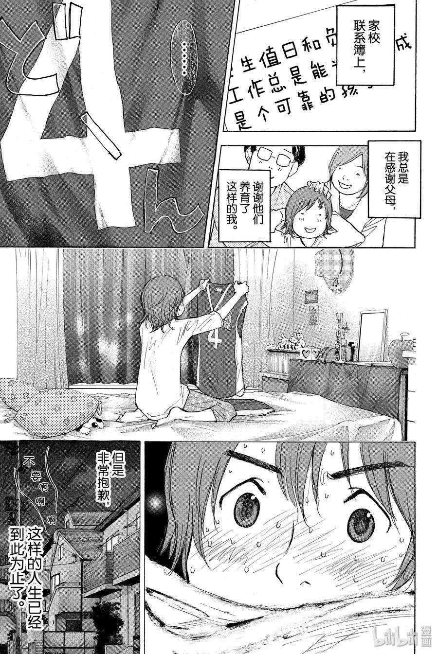 篮球少年王 257 LOST AND FOUND【前篇】 第5页