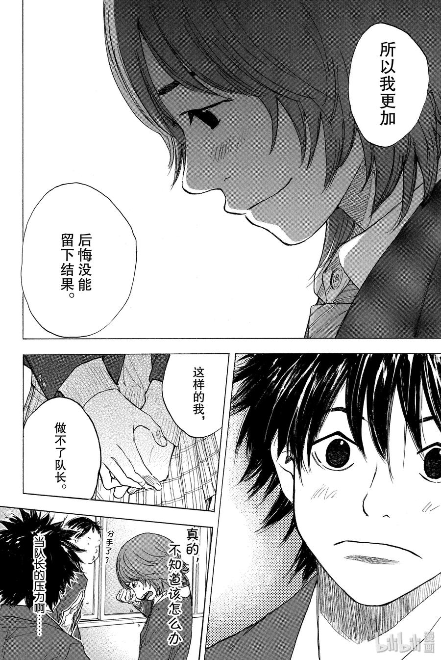 篮球少年王 257 LOST AND FOUND【前篇】 第8页