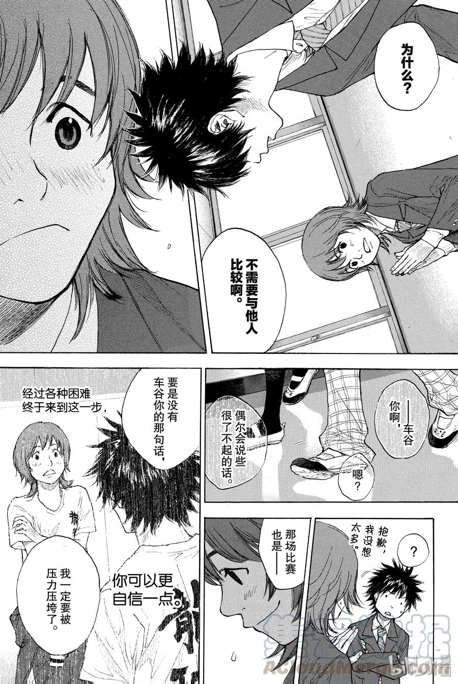 篮球少年王 257 LOST AND FOUND【前篇】 第7页