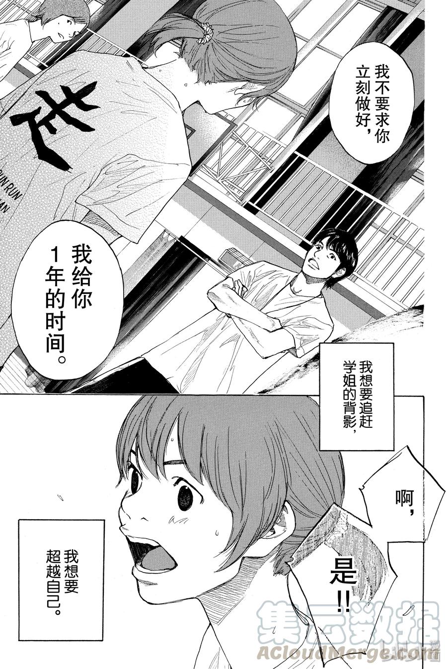 篮球少年王 257 LOST AND FOUND【前篇】 第13页