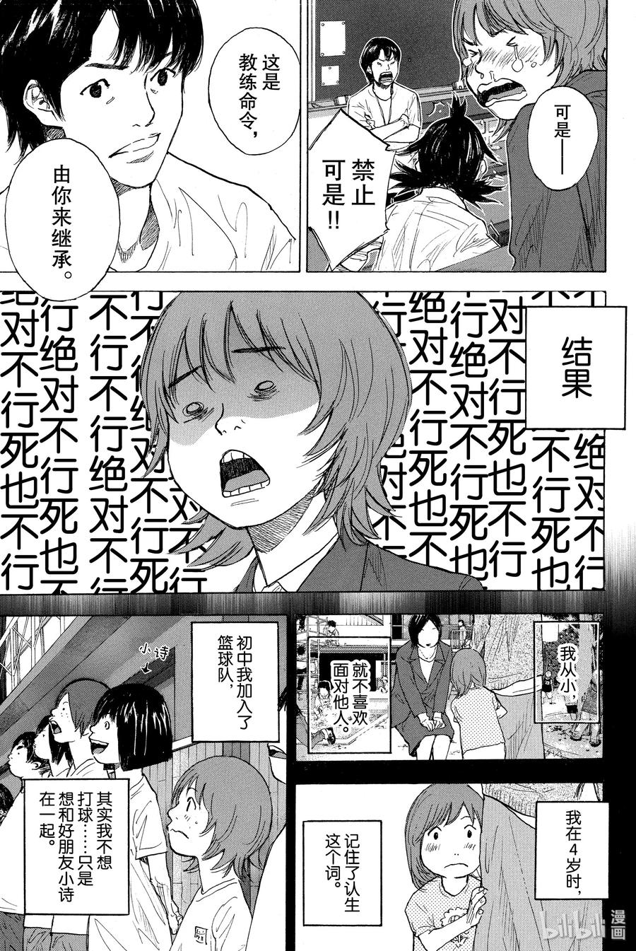 篮球少年王 257 LOST AND FOUND【前篇】 第3页