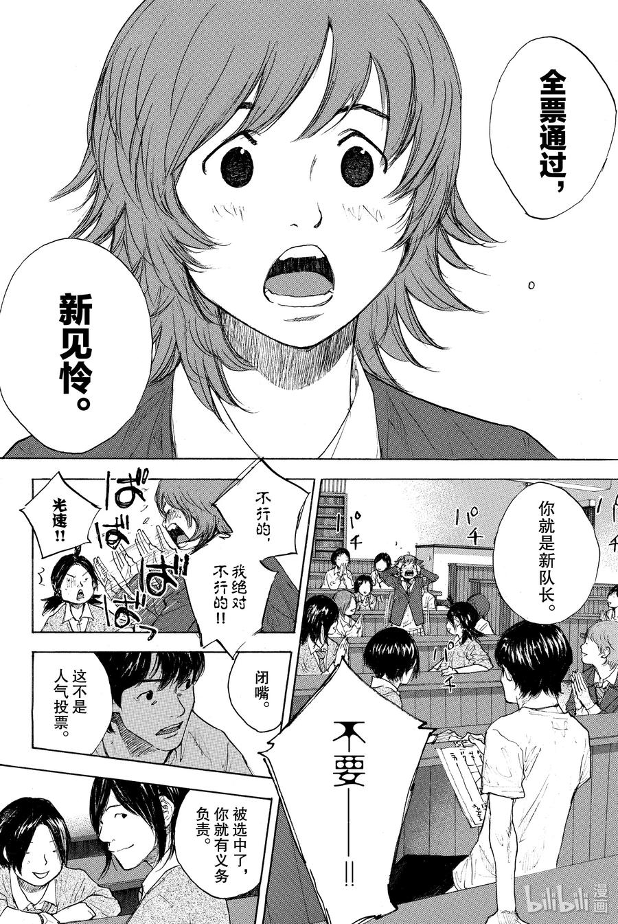 篮球少年王 257 LOST AND FOUND【前篇】 第2页