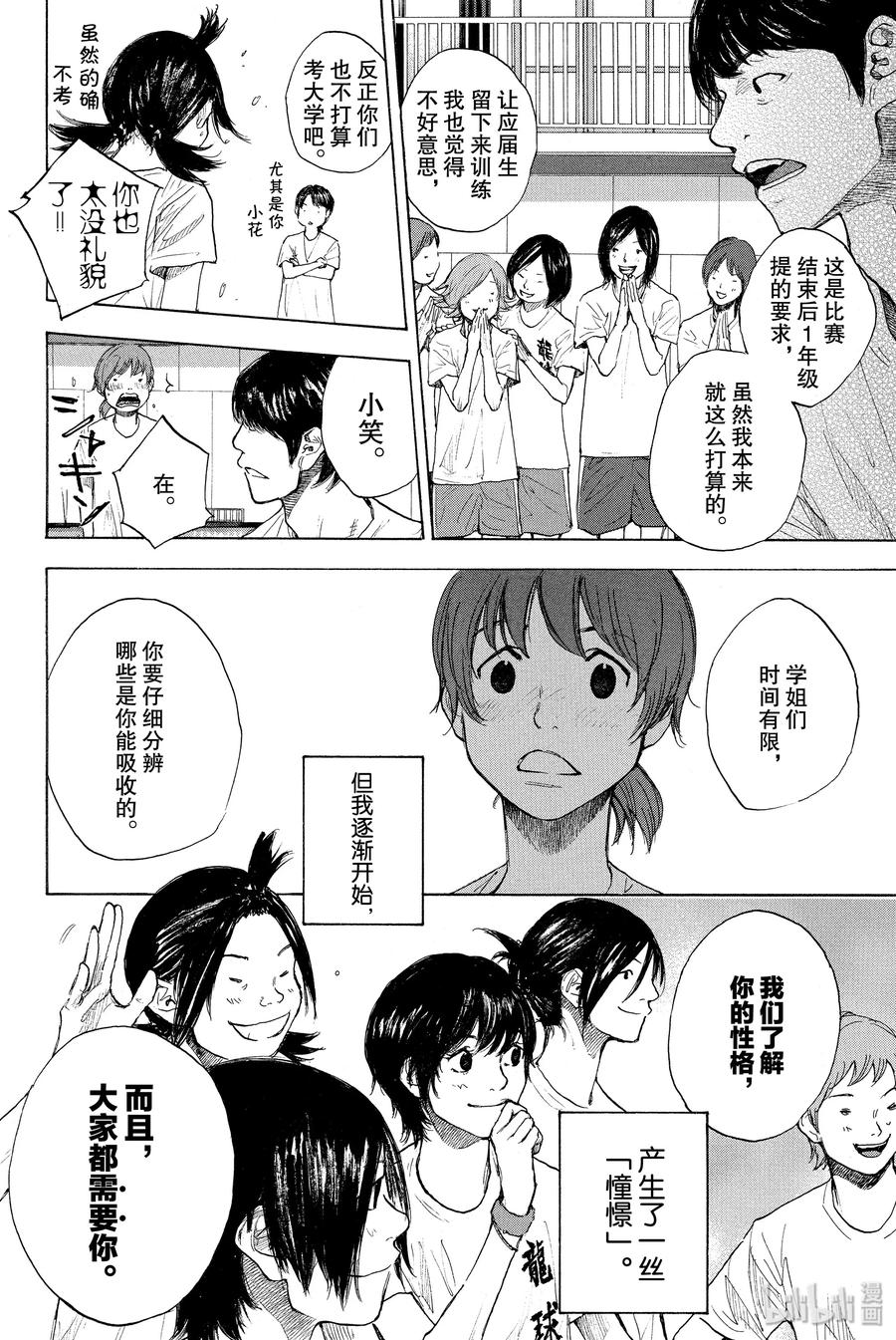 篮球少年王 257 LOST AND FOUND【前篇】 第12页