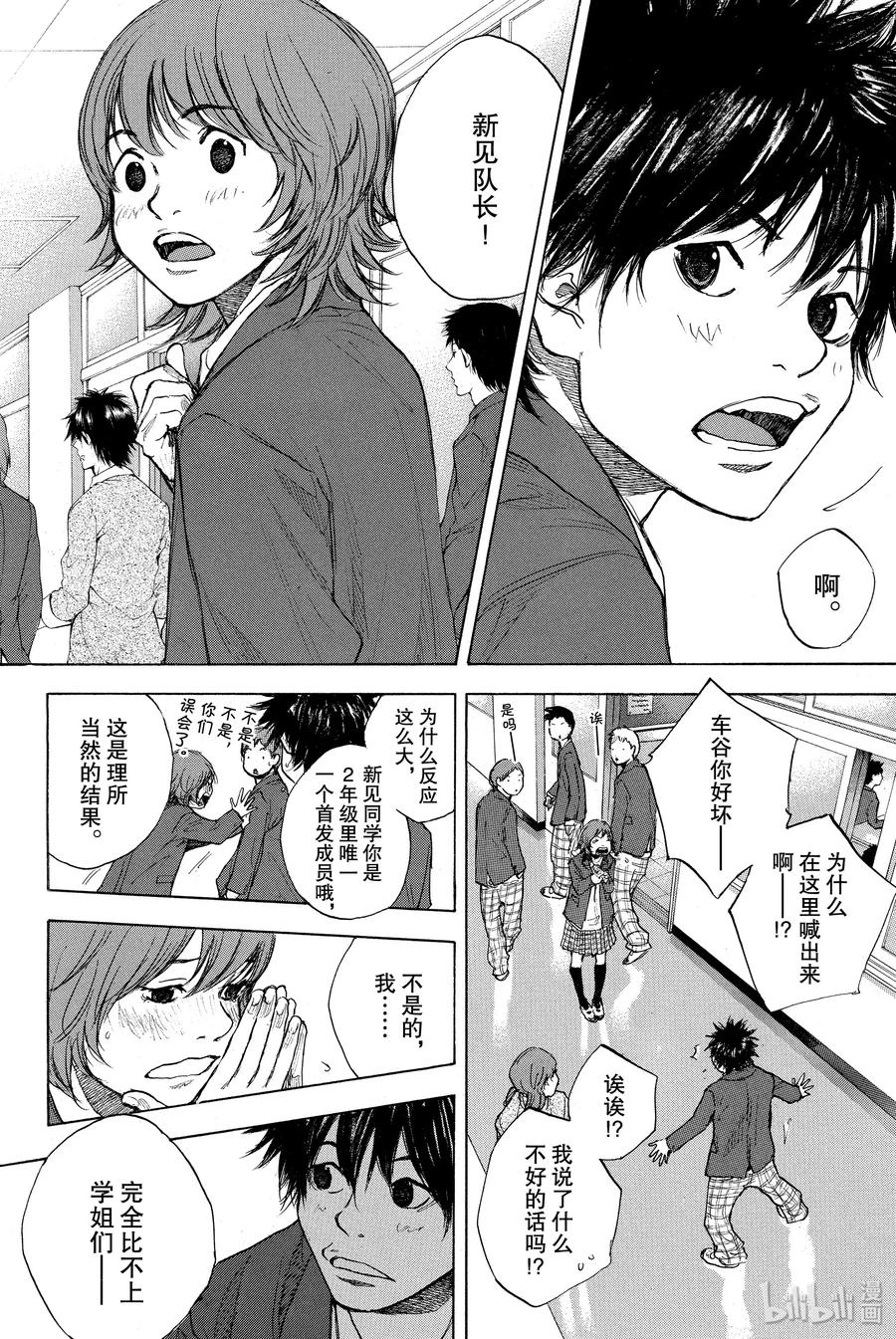 篮球少年王 257 LOST AND FOUND【前篇】 第6页