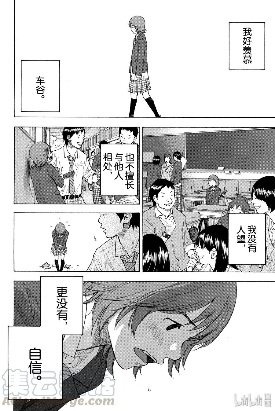 篮球少年王 257 LOST AND FOUND【前篇】 第10页