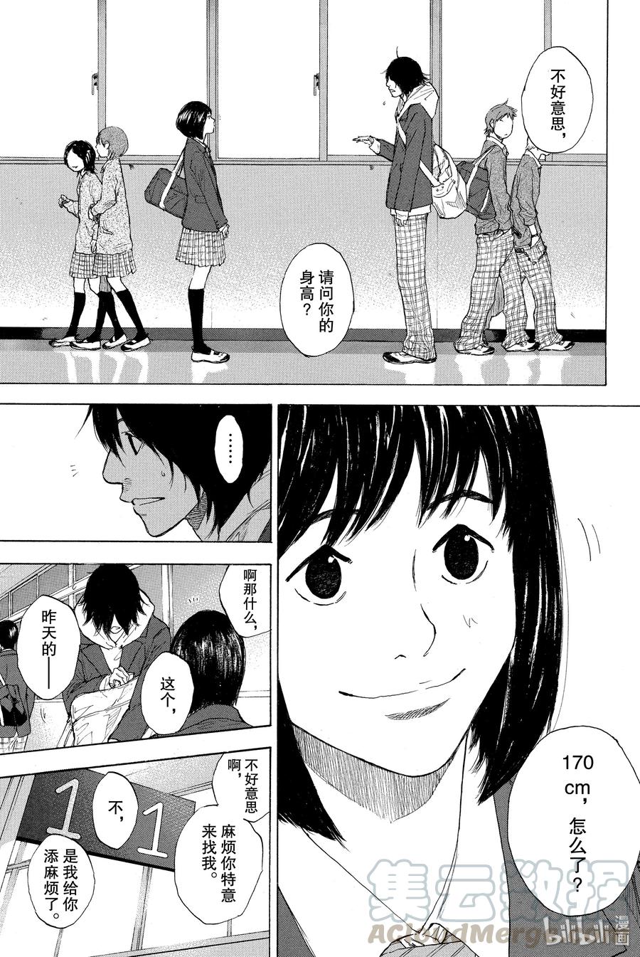 篮球少年王 258 LOST AND FOUND【中篇】 第7页