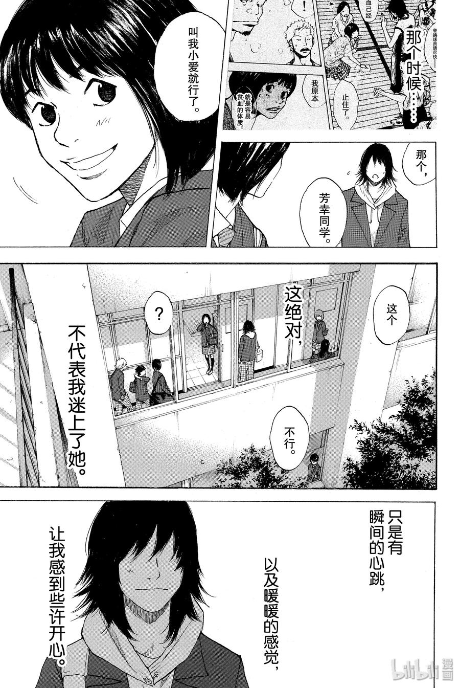 篮球少年王 258 LOST AND FOUND【中篇】 第9页