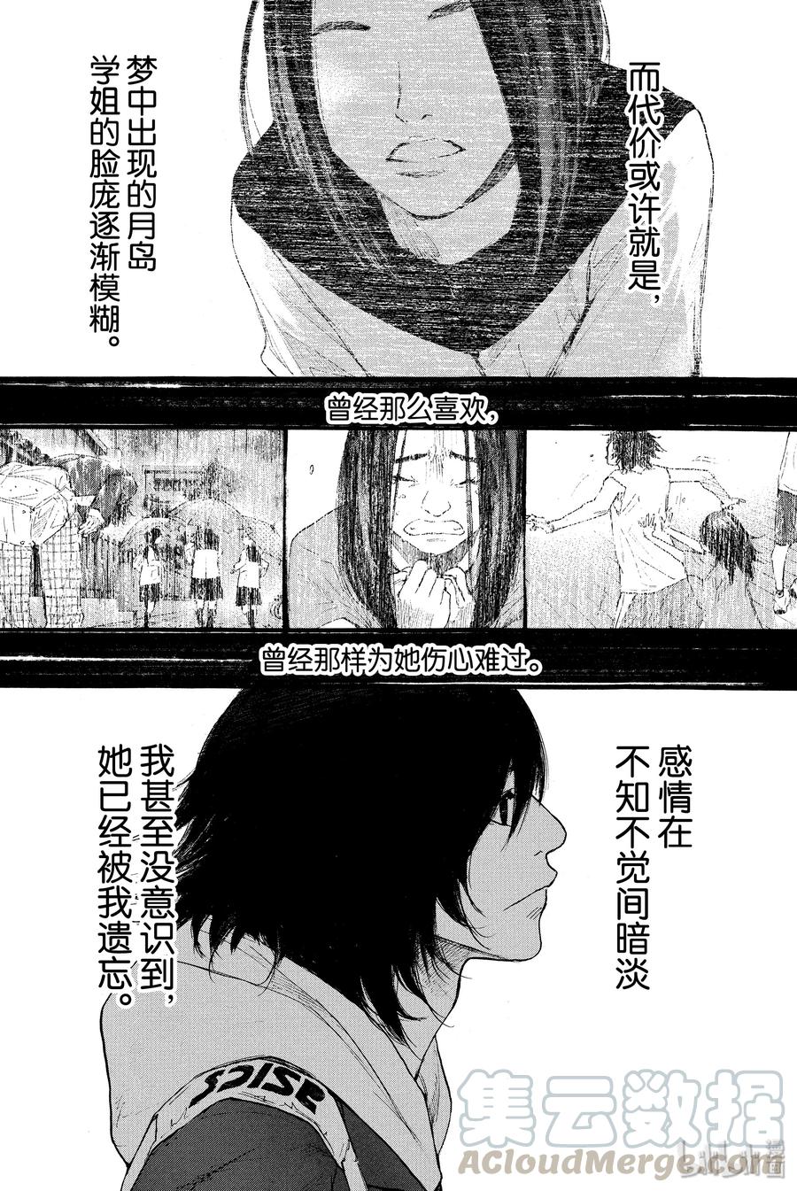 篮球少年王 258 LOST AND FOUND【中篇】 第10页