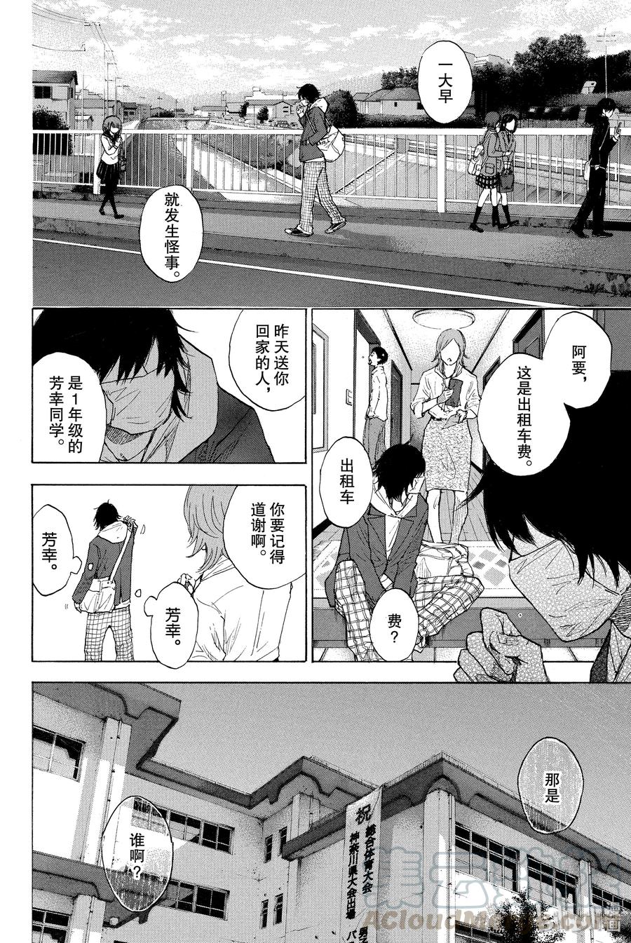 篮球少年王 258 LOST AND FOUND【中篇】 第4页