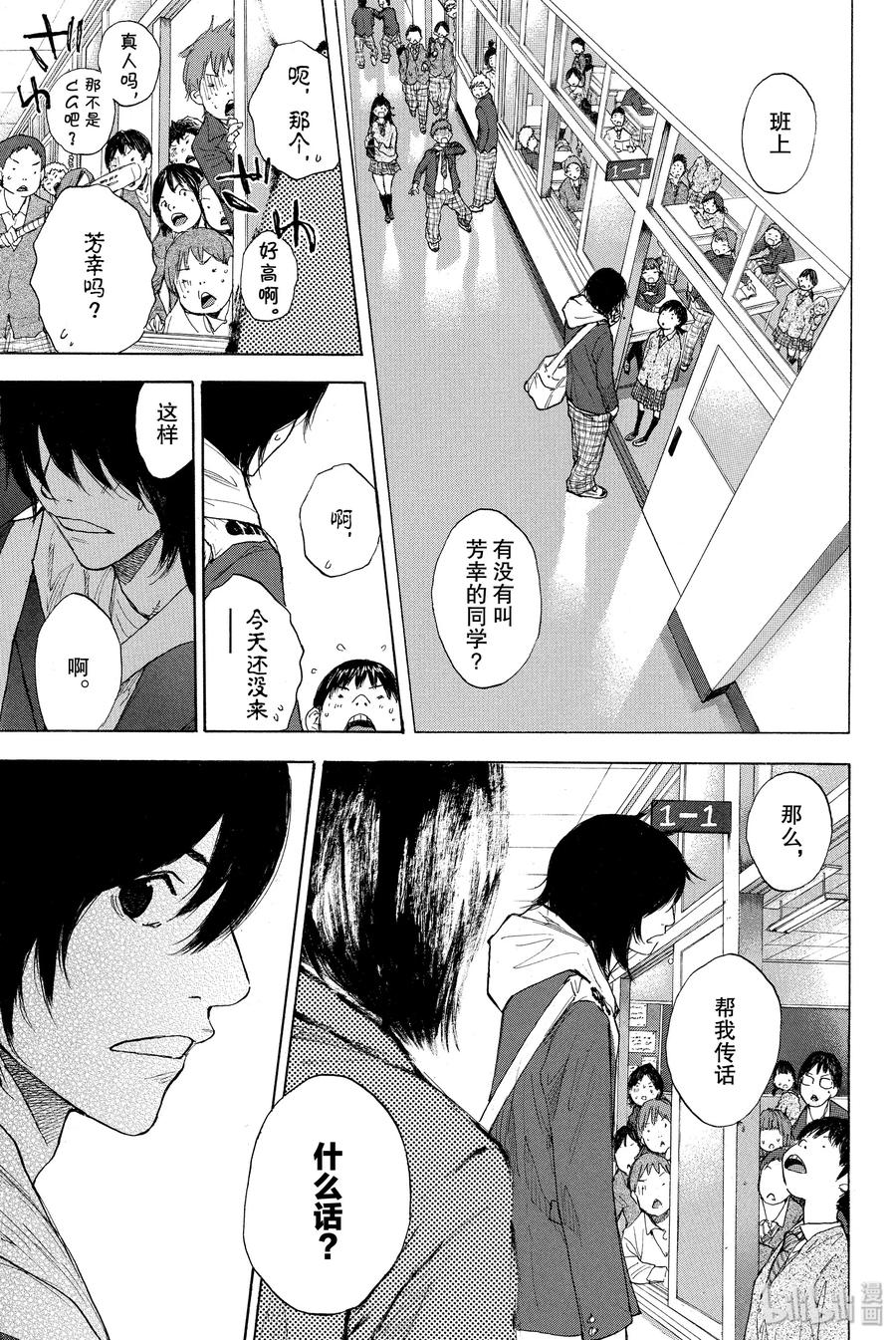 篮球少年王 258 LOST AND FOUND【中篇】 第5页