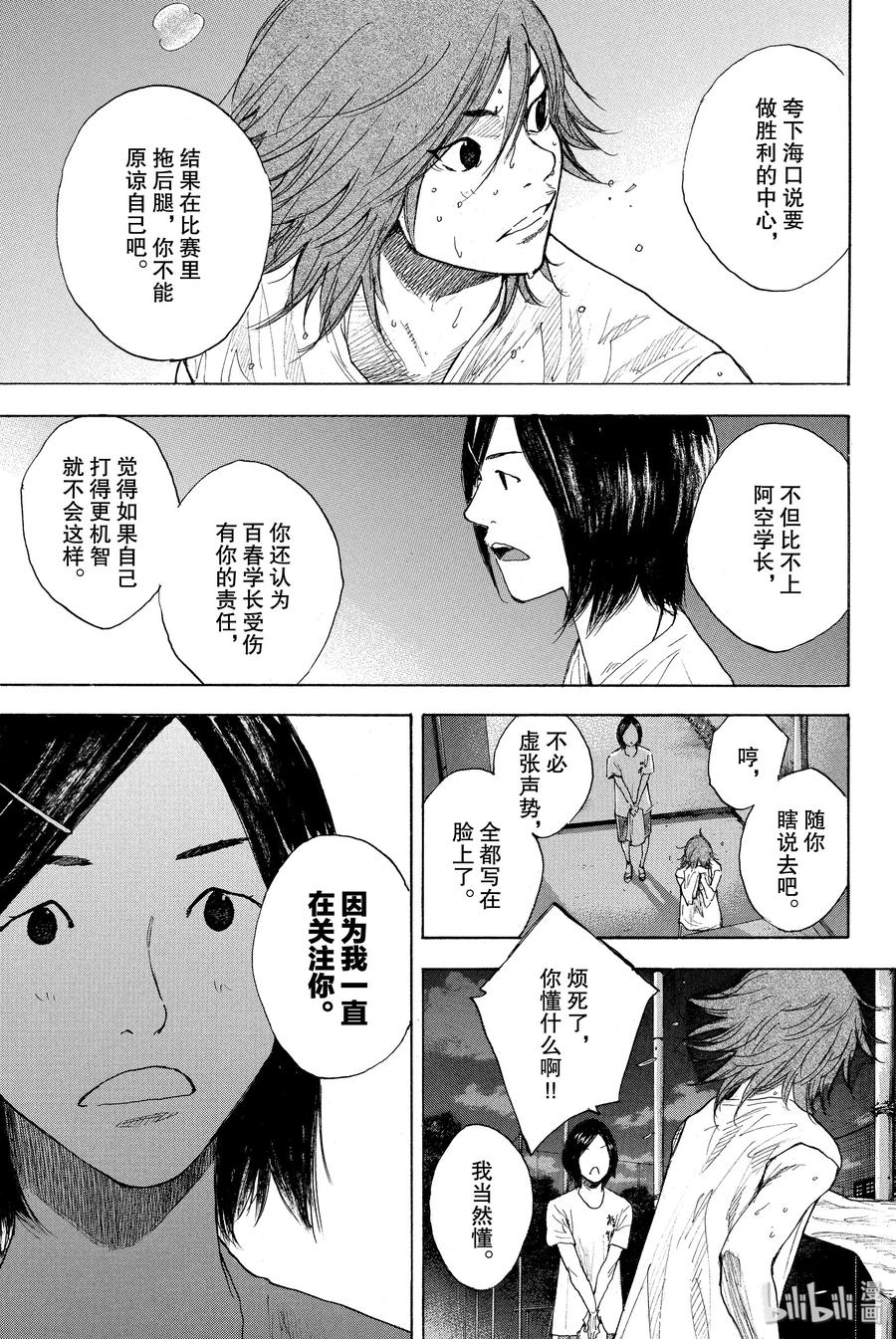 篮球少年王 258 LOST AND FOUND【中篇】 第15页