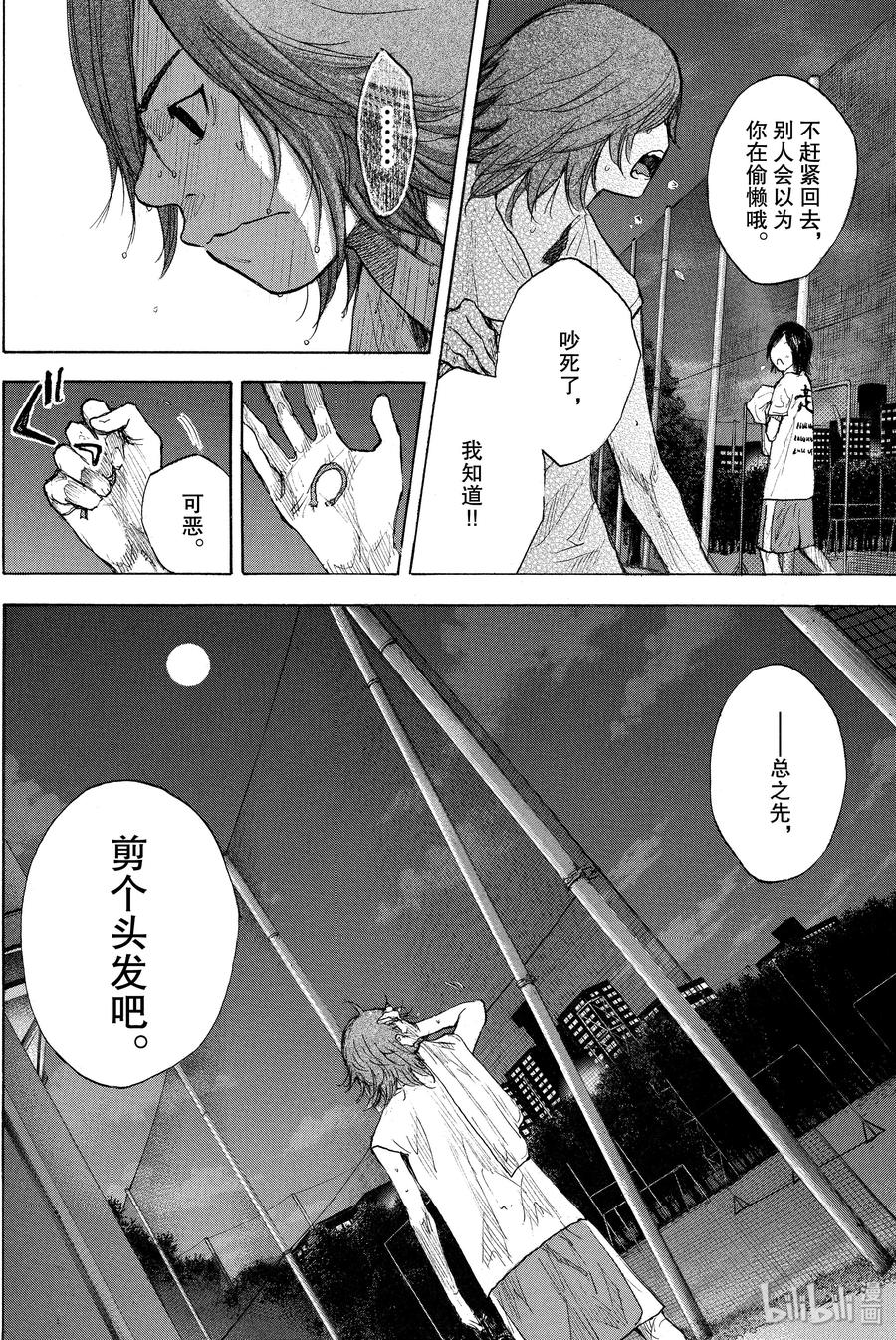 篮球少年王 258 LOST AND FOUND【中篇】 第18页