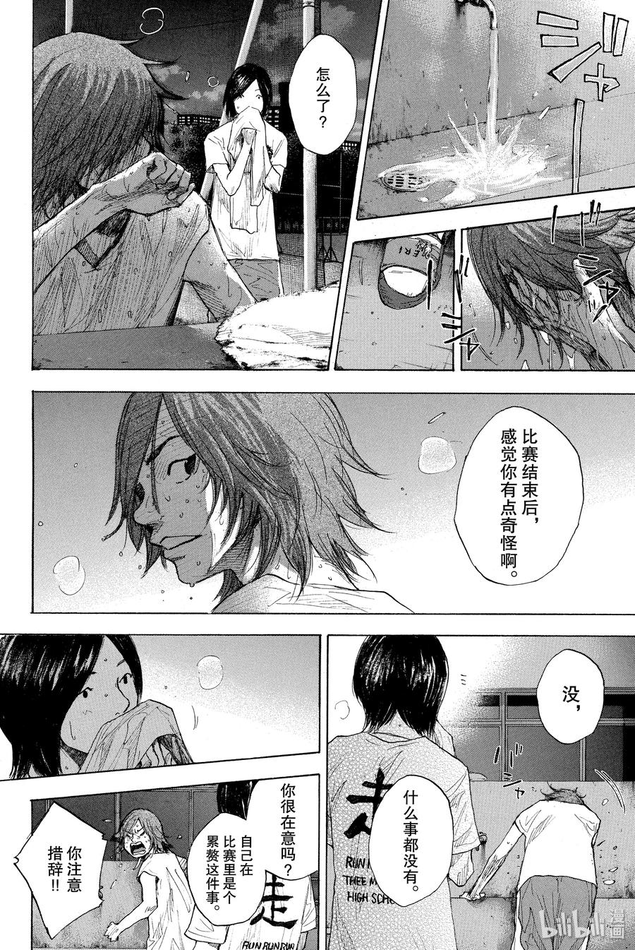 篮球少年王 258 LOST AND FOUND【中篇】 第14页