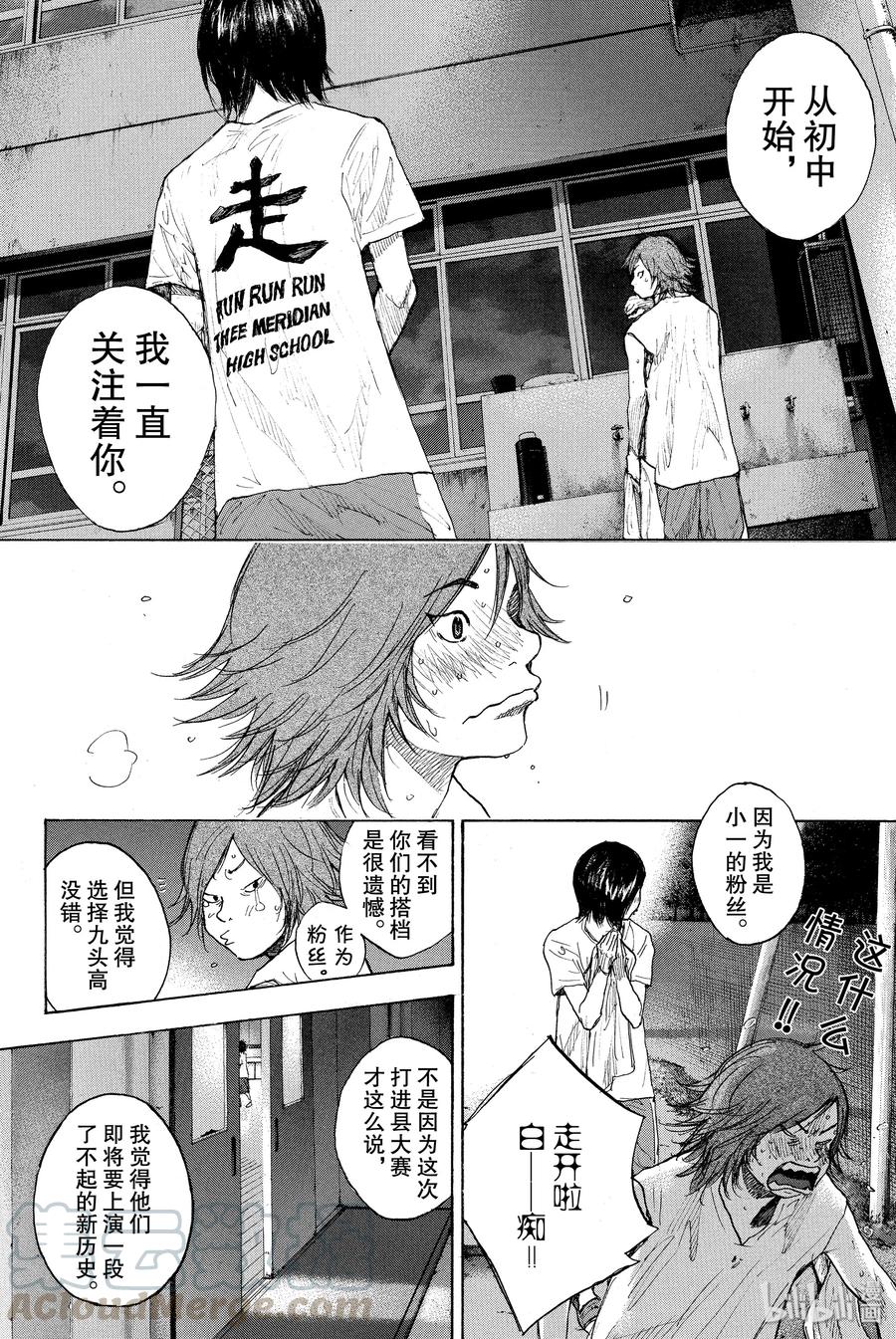 篮球少年王 258 LOST AND FOUND【中篇】 第16页