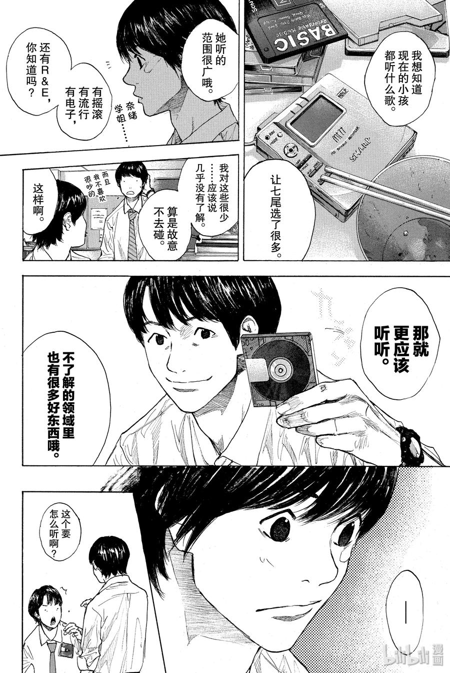 篮球少年王 259 LOST AND FOUND【后篇】 第38页